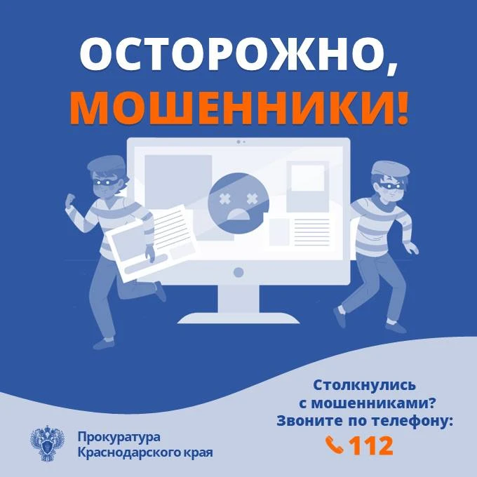 В Сочи с начала года совершено более 4,5 тысячи преступлений в сфере дистанционного мошенничества

❗