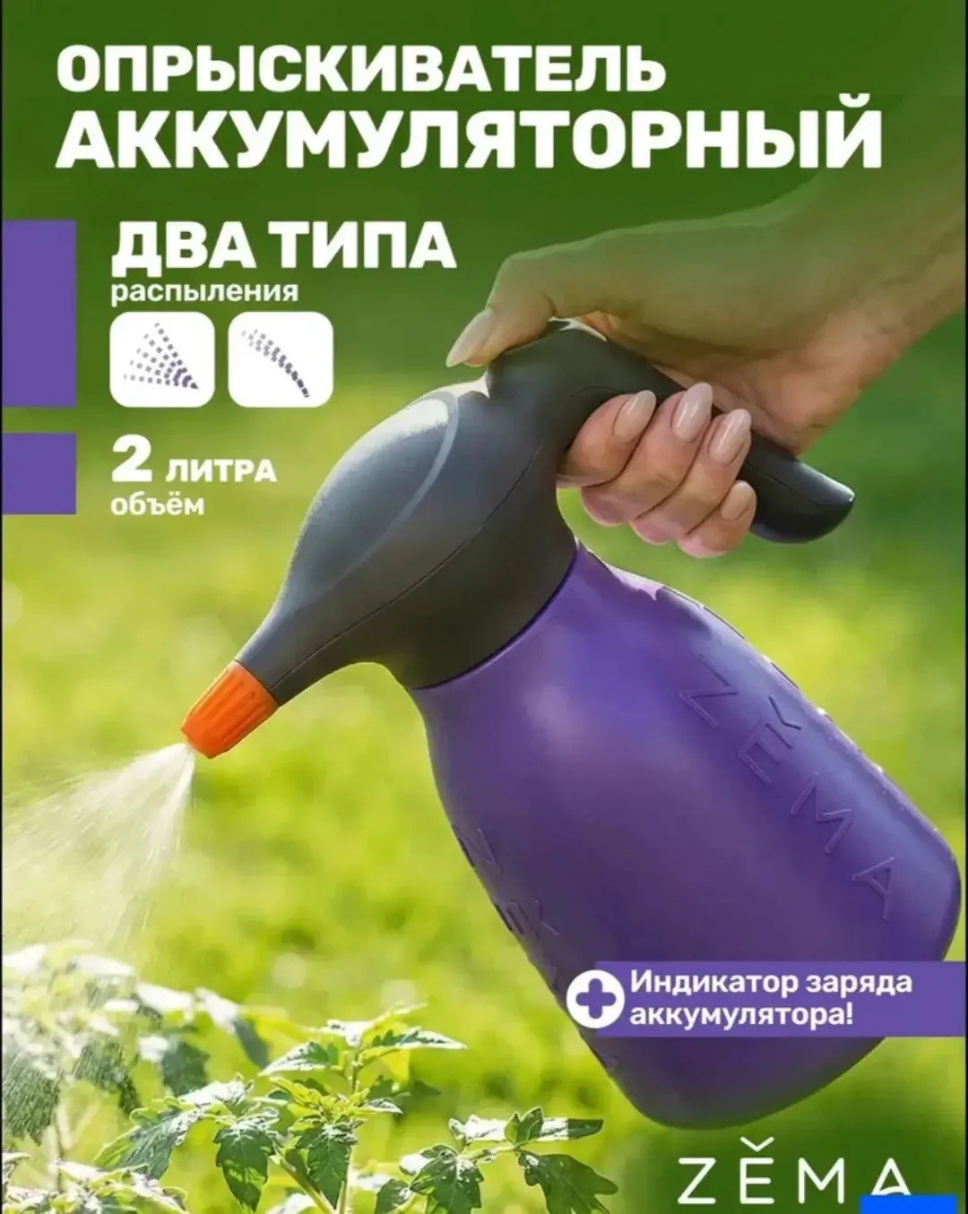 «Термит»: Аккумуляторный опрыскиватель ZĒMA — компактный помощник для дома и сада! 🚿🌿