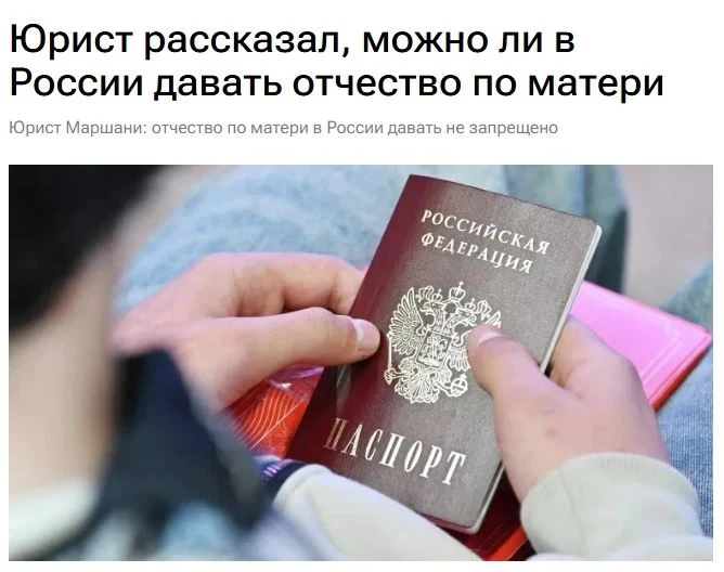В России разрешено давать ребенку матчество, рассказал юрист