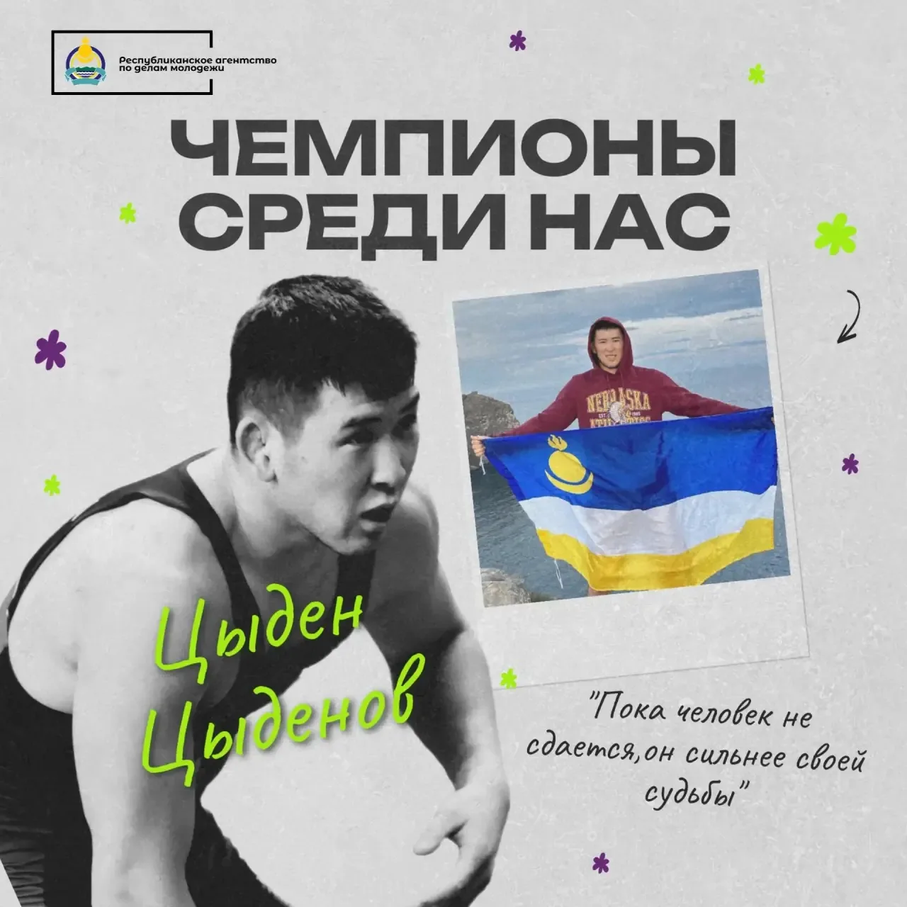 🏆 #Чемпионысрединас
