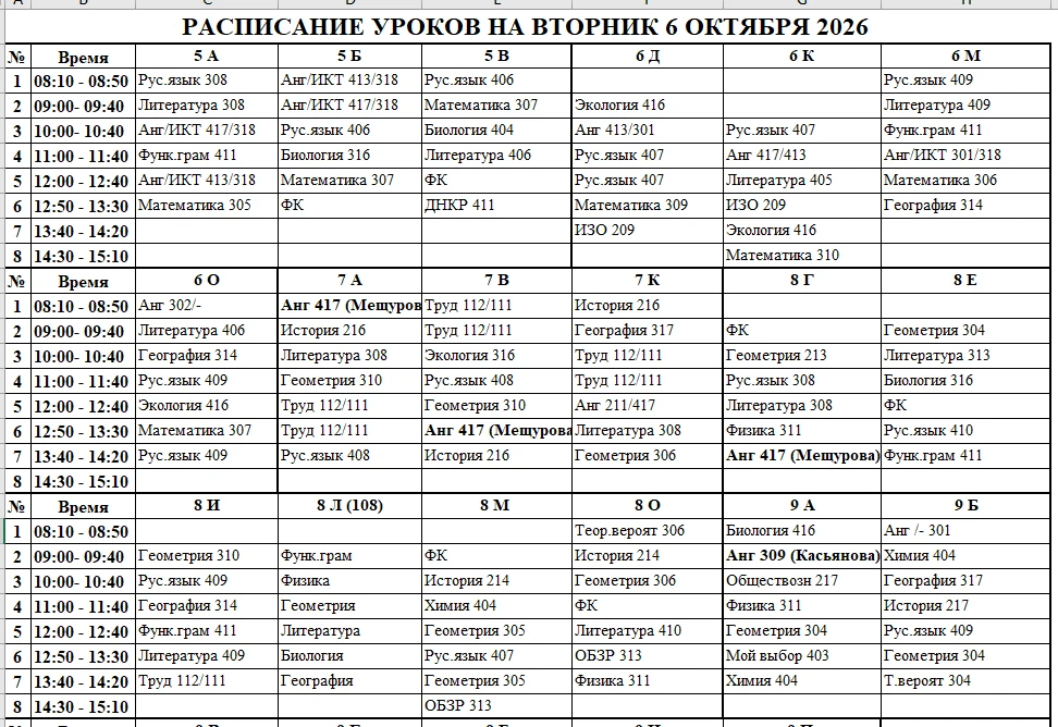 Расписание на 06.10.2026(Холмогорская)
