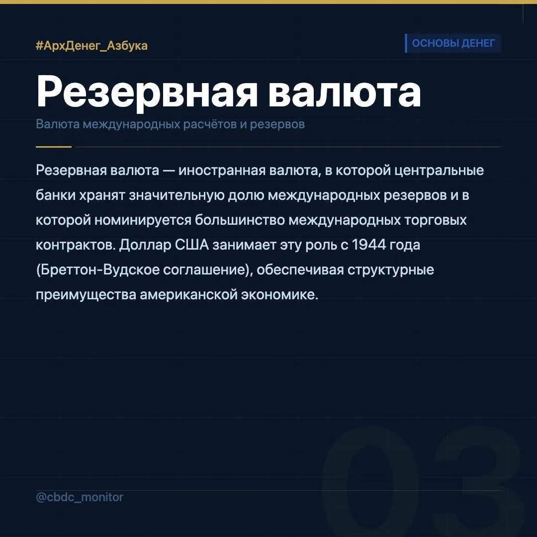 Саудовская Аравия продаёт нефть в долларах. Бразилия продаёт сою в долларах. ЦБ Японии ...