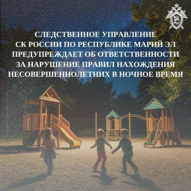 Следственное управление СК России по Республике Марий Эл предупреждает об ответственности за нарушен