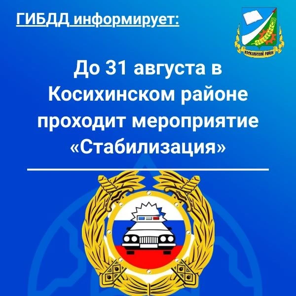 Уважаемые жители Косихинского района!
