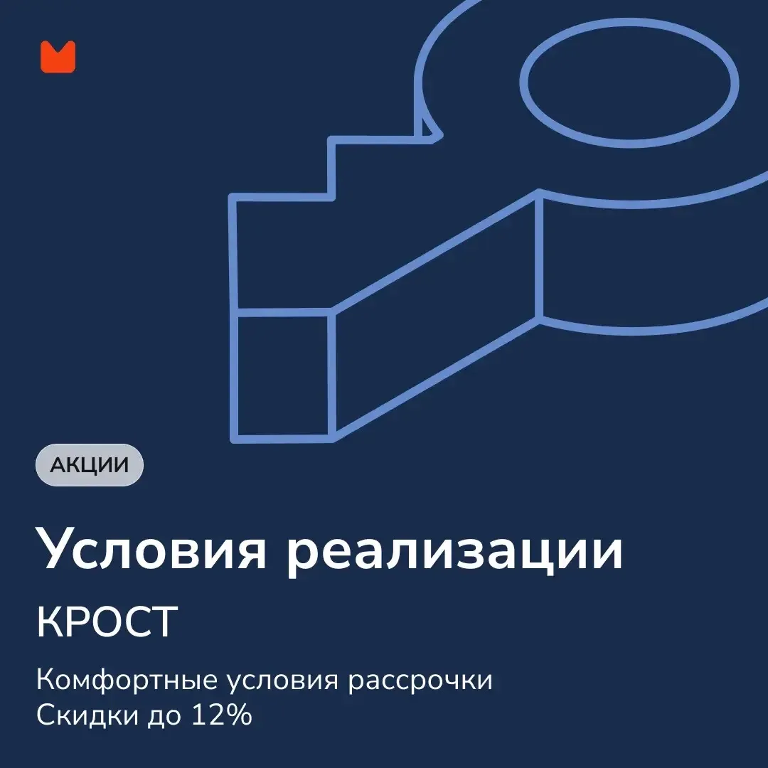 💥 Летние акции в проектах концерна «КРОСТ» 

▪️ Программа рассрочки 0%

— Срок — до 22 месяцев,
— П