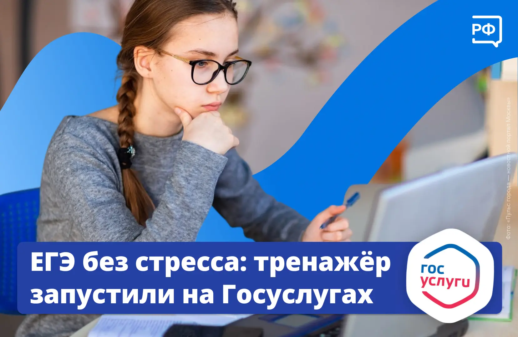 ✅  Теперь готовиться к ЕГЭ стало проще: на Госуслугах появился тренажёр Единого госэкза...
