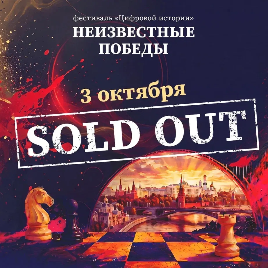 Регистрация на первый день фестиваля «Цифровой истории» закрыта!