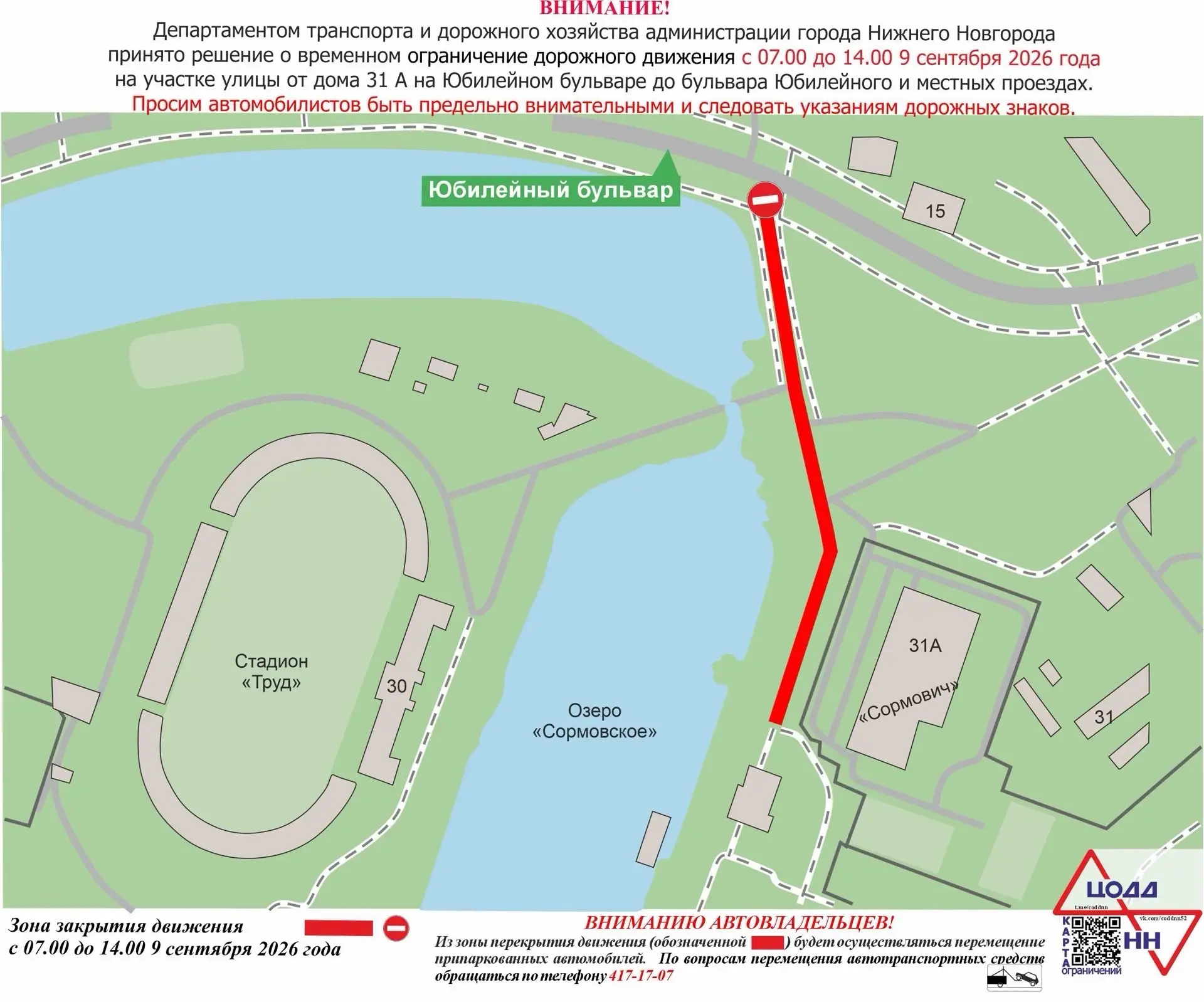 Движение транспорта на бульваре Юбилейном будет временно ограничено ⛔️