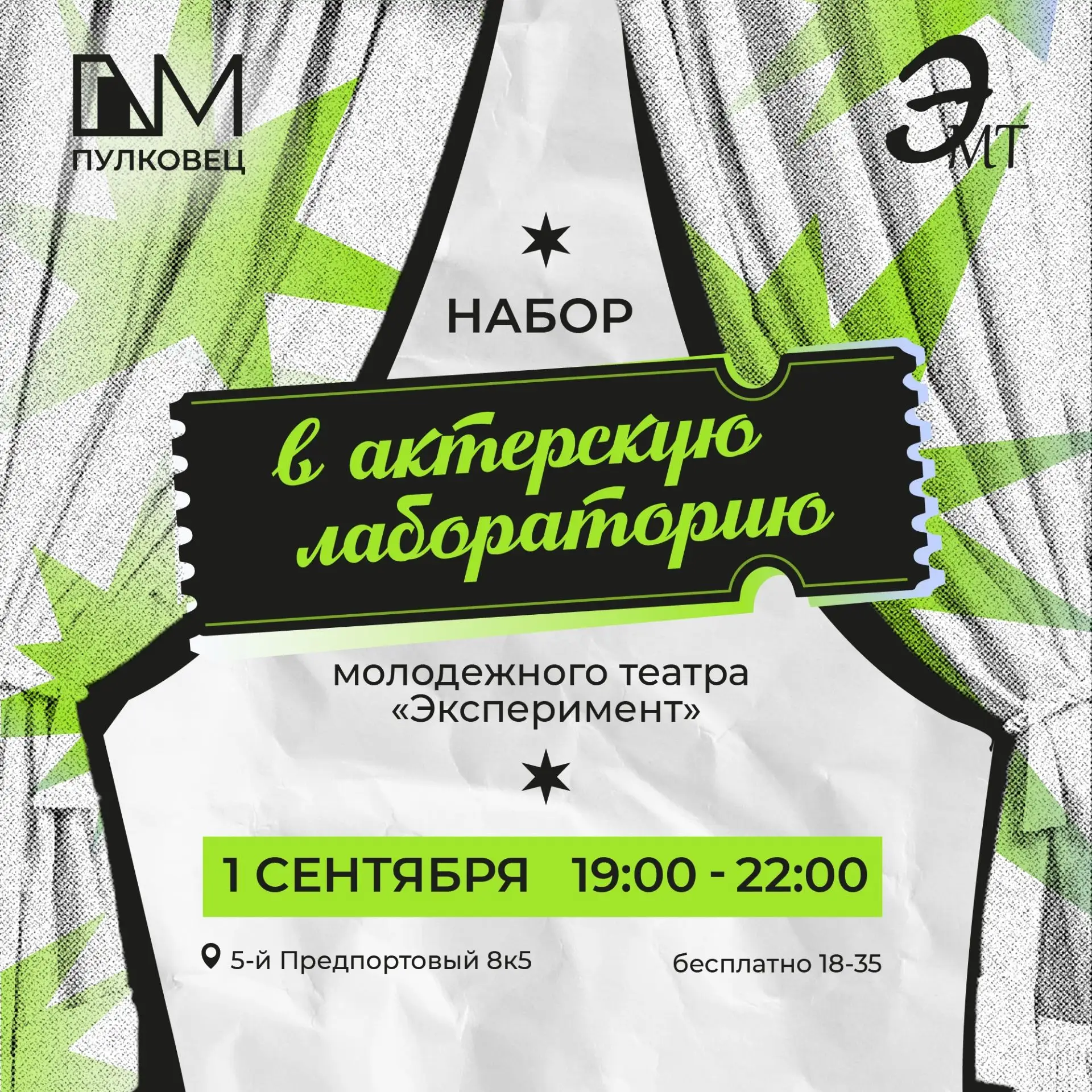 #афиша_пулковец