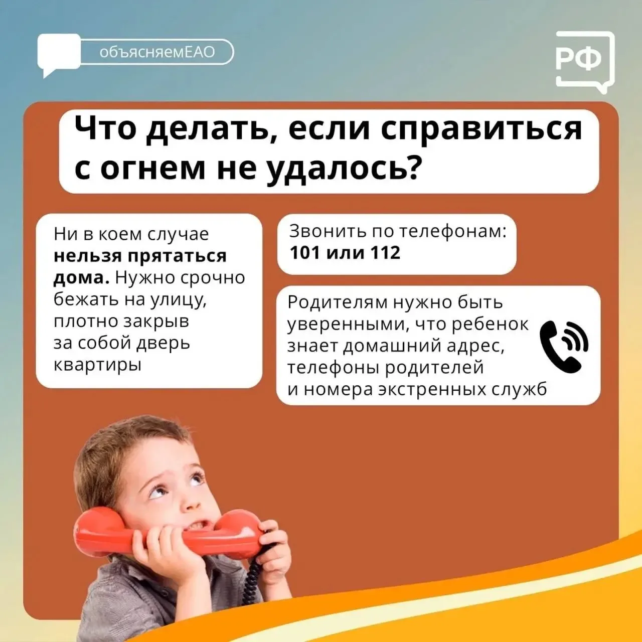 📢Безопасность детей — главная забота каждого родителя.  ❗️Расскажи детям о действиях при пожаре: ⚠️с