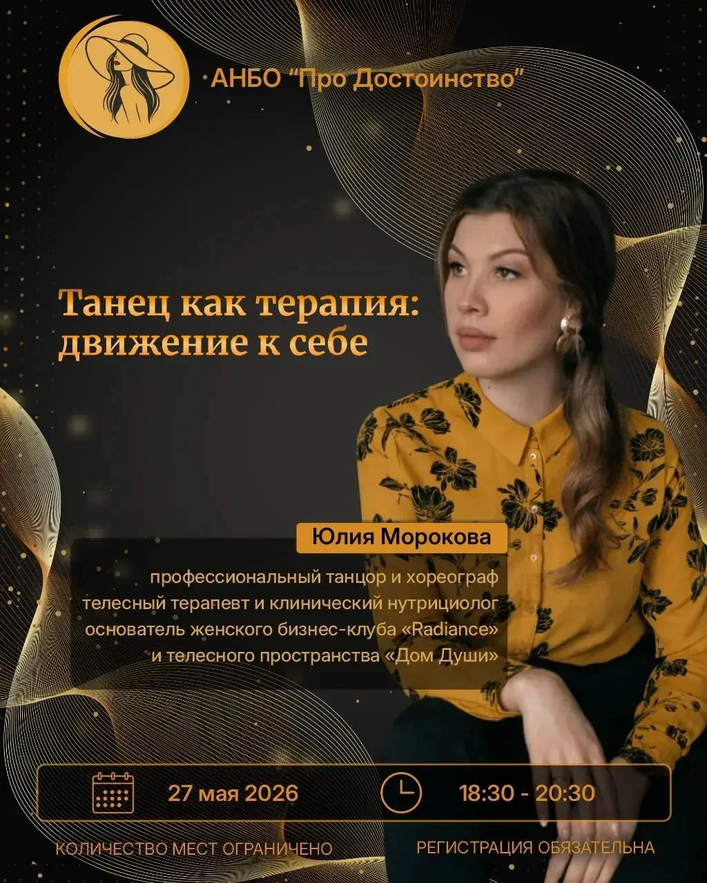 Анонс встречи 27 мая ✨