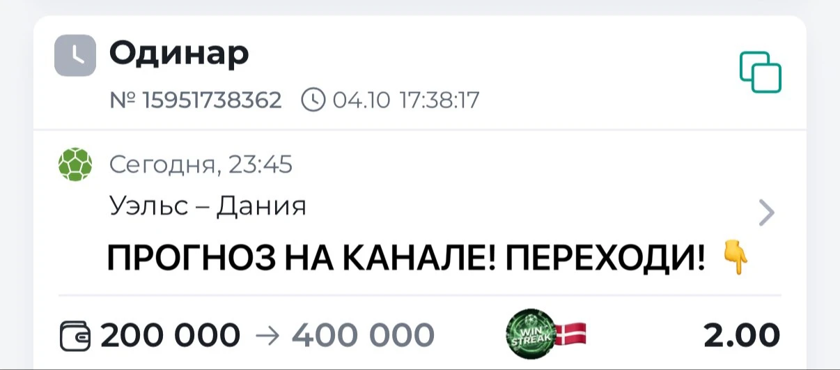 🍀🏴󠁧󠁢󠁷󠁬󠁳󠁿🇩🇰 КФ 2.00! ЗАБИРАЙ БЕСПЛАТНЫЙ ОДИНАР НА КАНАЛЕ WinSTREAK! 21:45