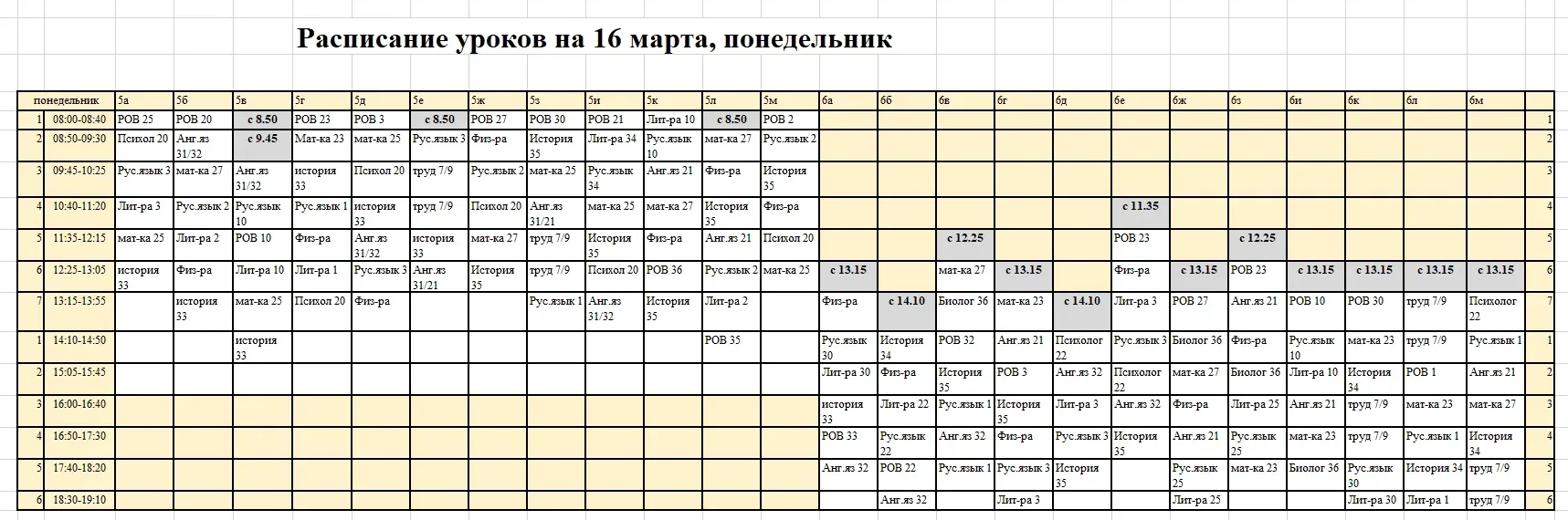 Расписание уроков на понедельник