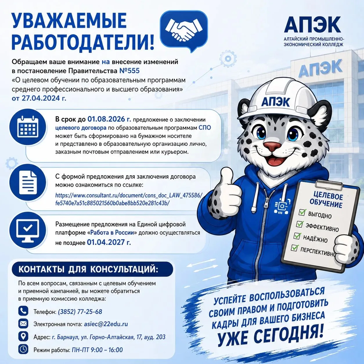 Уважаемые работодатели!

Обращаем ваше внимание на внесение изменений в постановление Правительства 