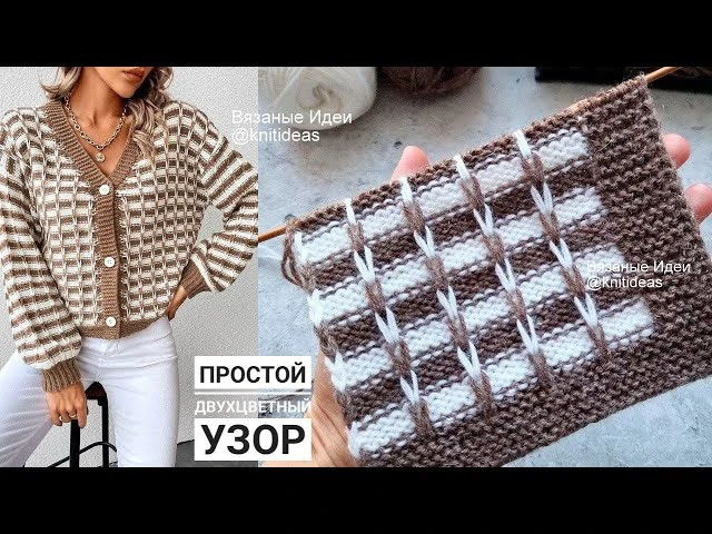 Простой двухцветный узор🌸