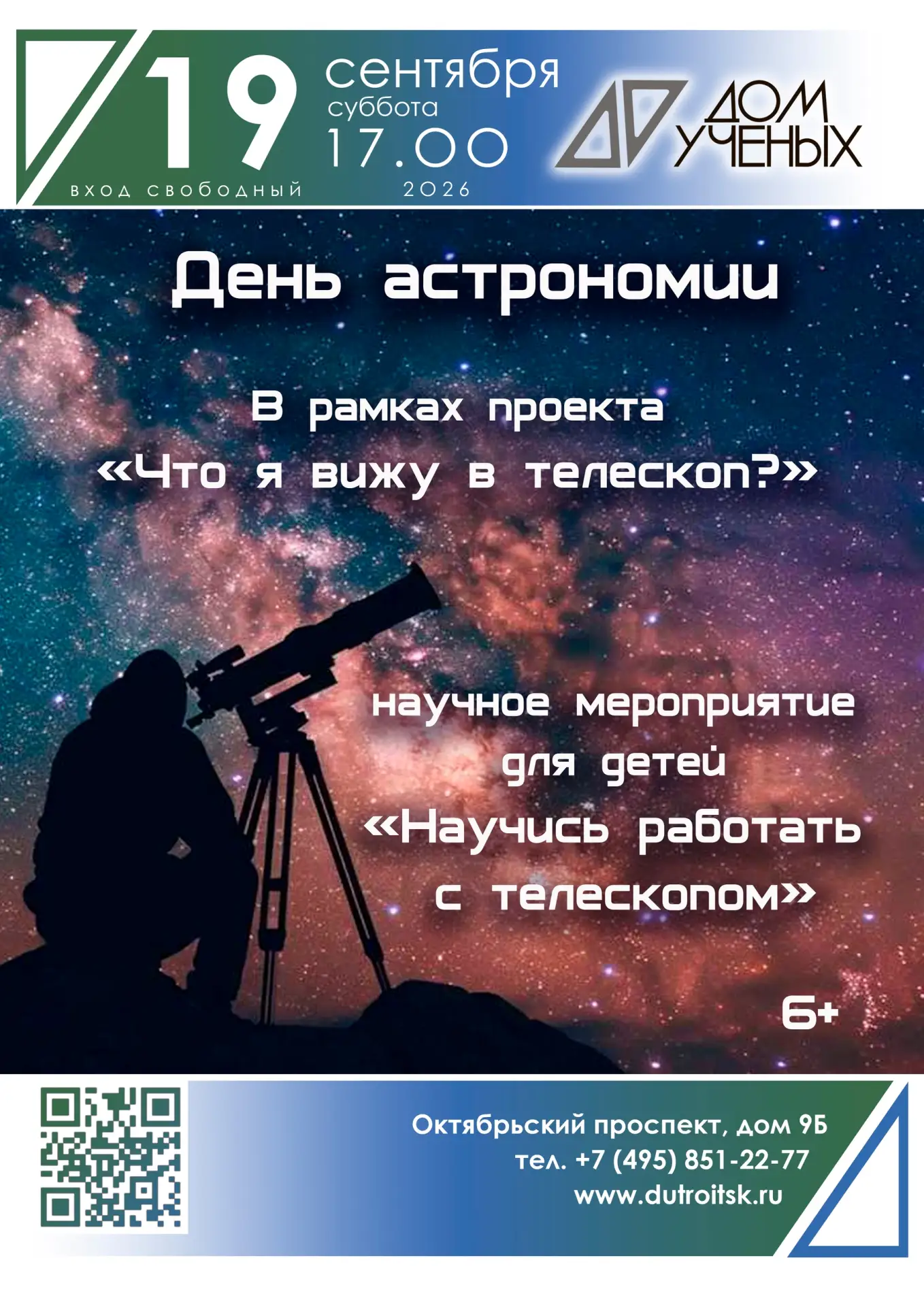 Окошко во Вселенную: учимся работать с телескопом в Троицком Доме ученых
