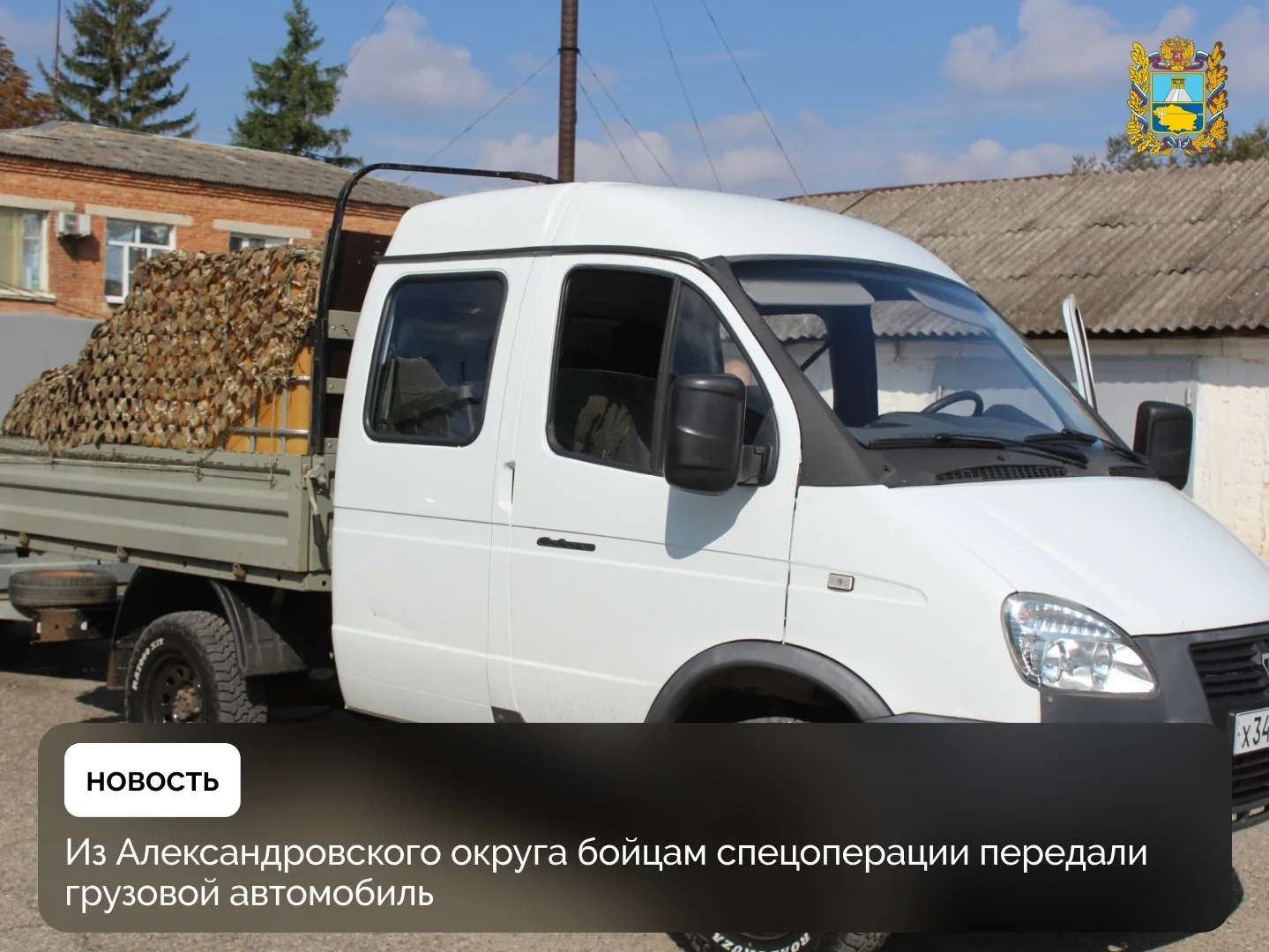 Александровский округ продолжает активно поддерживать участников спецоперации