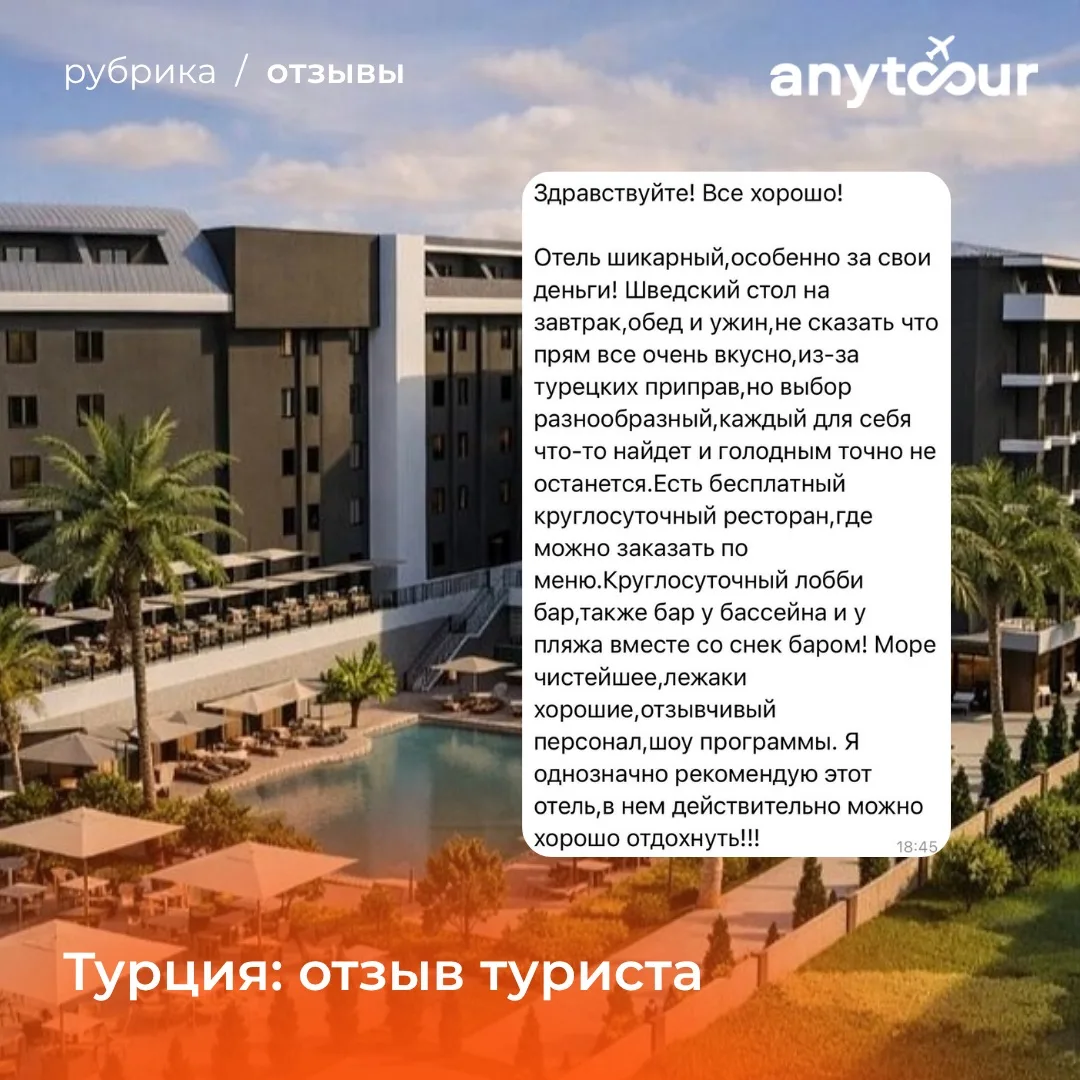 🌴Друзья, посмотрите, какую приятную обратную связь мы получили о новейшем отеле в Турции!

Nova Lif