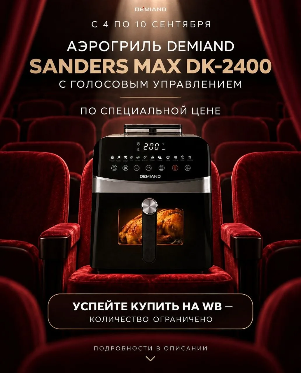 🔥Успейте купить аэрогриль Demiand Sanders Max DK-2400 в белом цвете с максимальной ски...