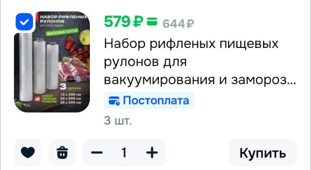 Набор рифленых пищевых рулонов для вакуумирования и заморозки продуктов, овощей 3 шт.