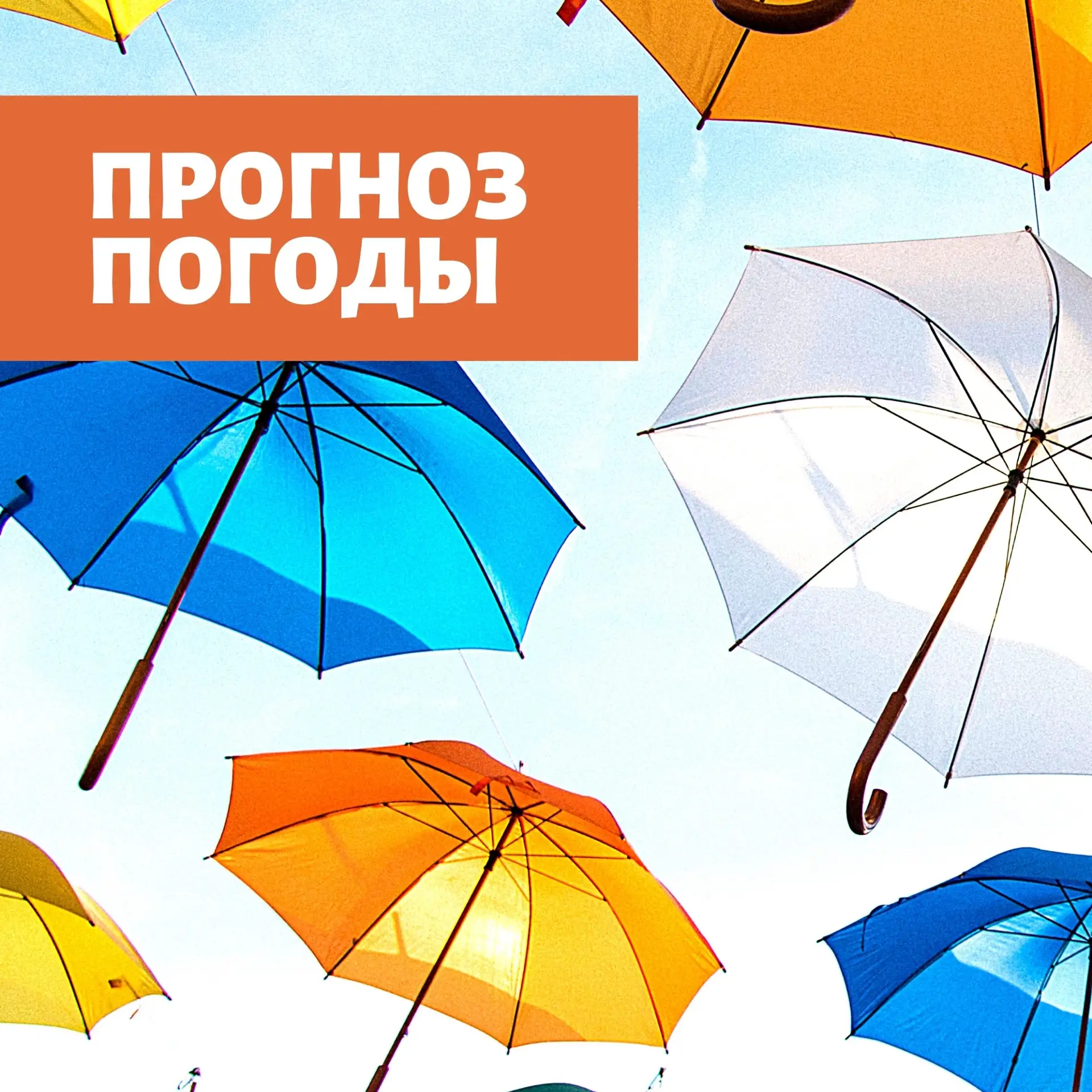⛅ Информация о погоде на четверг, 3 сентября.
