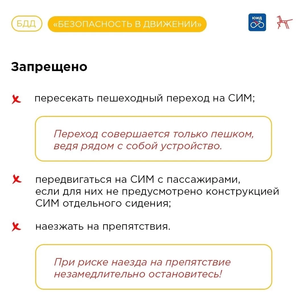 🛴 Расскажите детям о правилах управления СИМ    Сезон велосипедов, самокатов и других СИМ набирает о