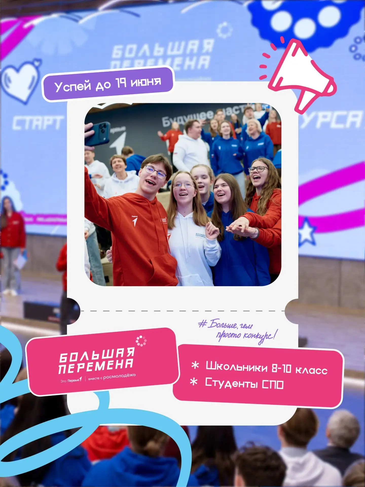 ✨ Больше, чем просто конкурс!

Если ты учишься в 8-10 классе или получаешь среднее профессиональное 