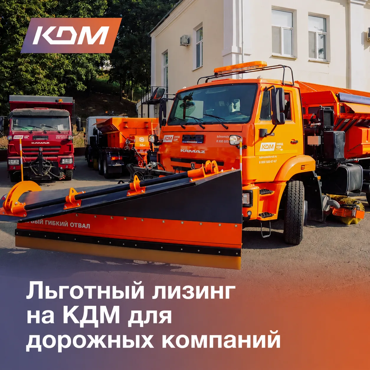 ‼️ Без льготного лизинга дорожники рискуют остаться к зиме без новой техники

Прямо сейчас Российски
