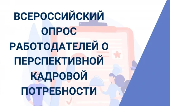 Уважаемые работодатели!
В соответствии с поручениями Президента Российской Федерации В.В. Путина Мин