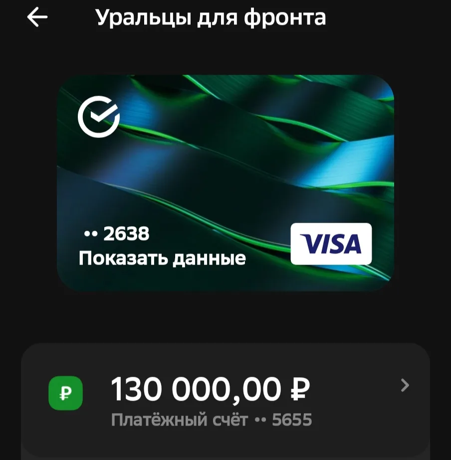 Баланс на карте к утру 1 сентября 2026 года.