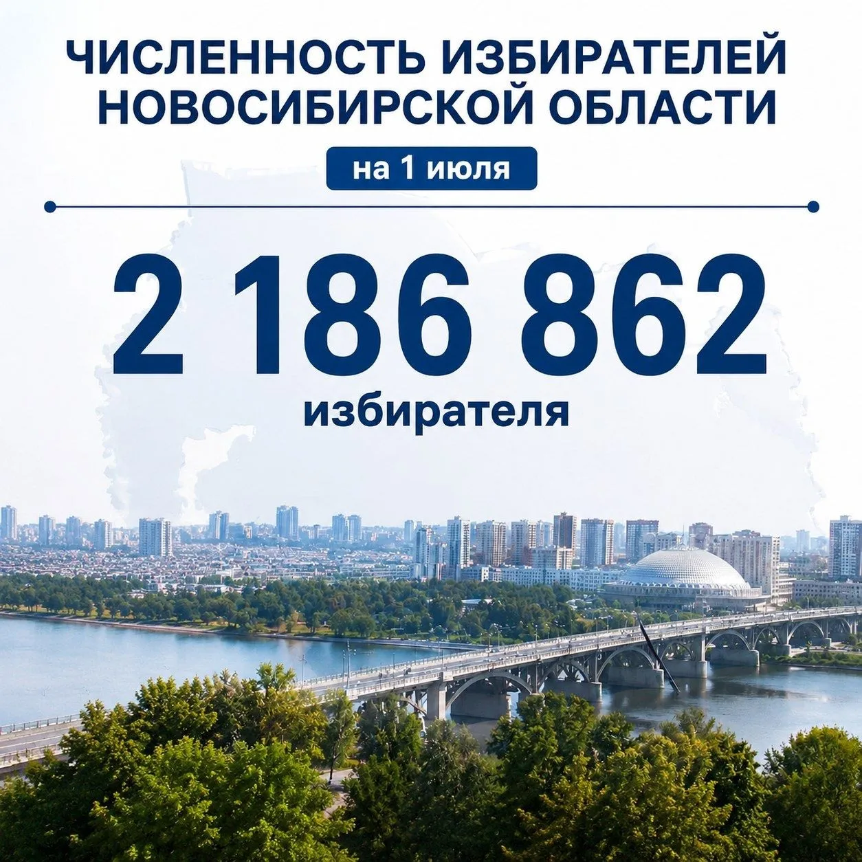 ✅ А вы знаете, сколько избирателей проживает в Новосибирской области?