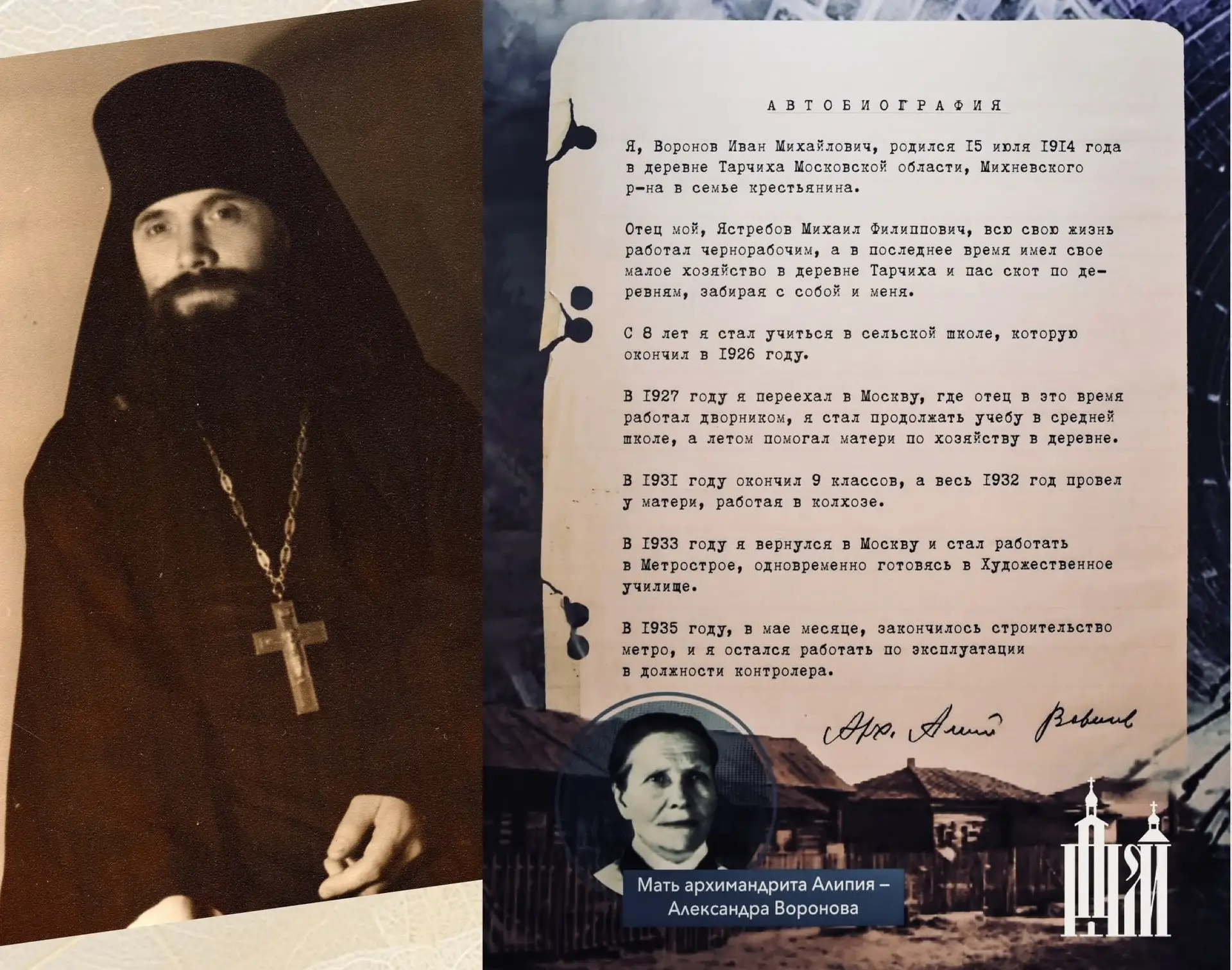 ❇️ 28 июля 1914 года родился архимандрит Алипий (в миру Иван Михайлович Воронов), Великий Наместник 