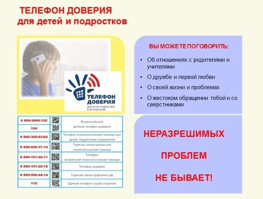 📝 Сегодня особенно важно дать нашим детям и подросткам инструмент экстренной помощи, телефоны и конт