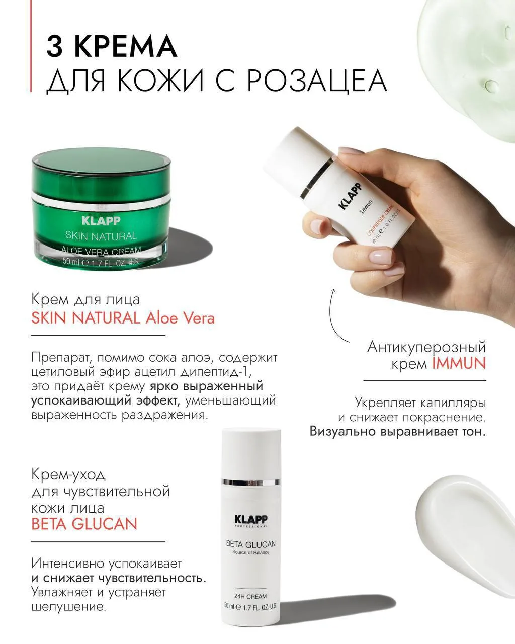 Крем для лица  SKIN NATURAL ALOE VERA -3500
Антикуперозный крем IMMUN -4500
Крем для чувствительной 