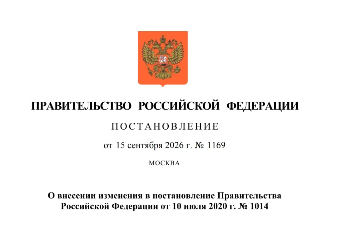 Постановление Правительства РФ от 15.09.2026 № 1169  - установлен единый оклад для приз...