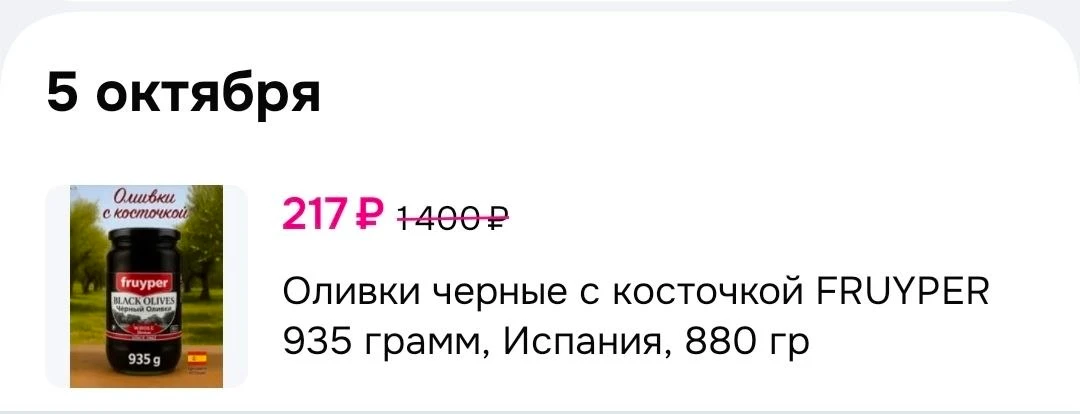 Оливки черные с косточкой FRUYPER 935 грамм