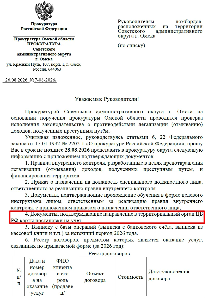 И снова о запросах прокуратуры...🤮