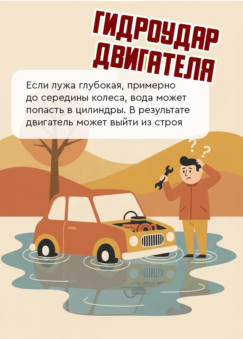Дождь и лужи на дороге — не просто дискомфорт, а угроза безопасности.   Даже опытный водитель может 