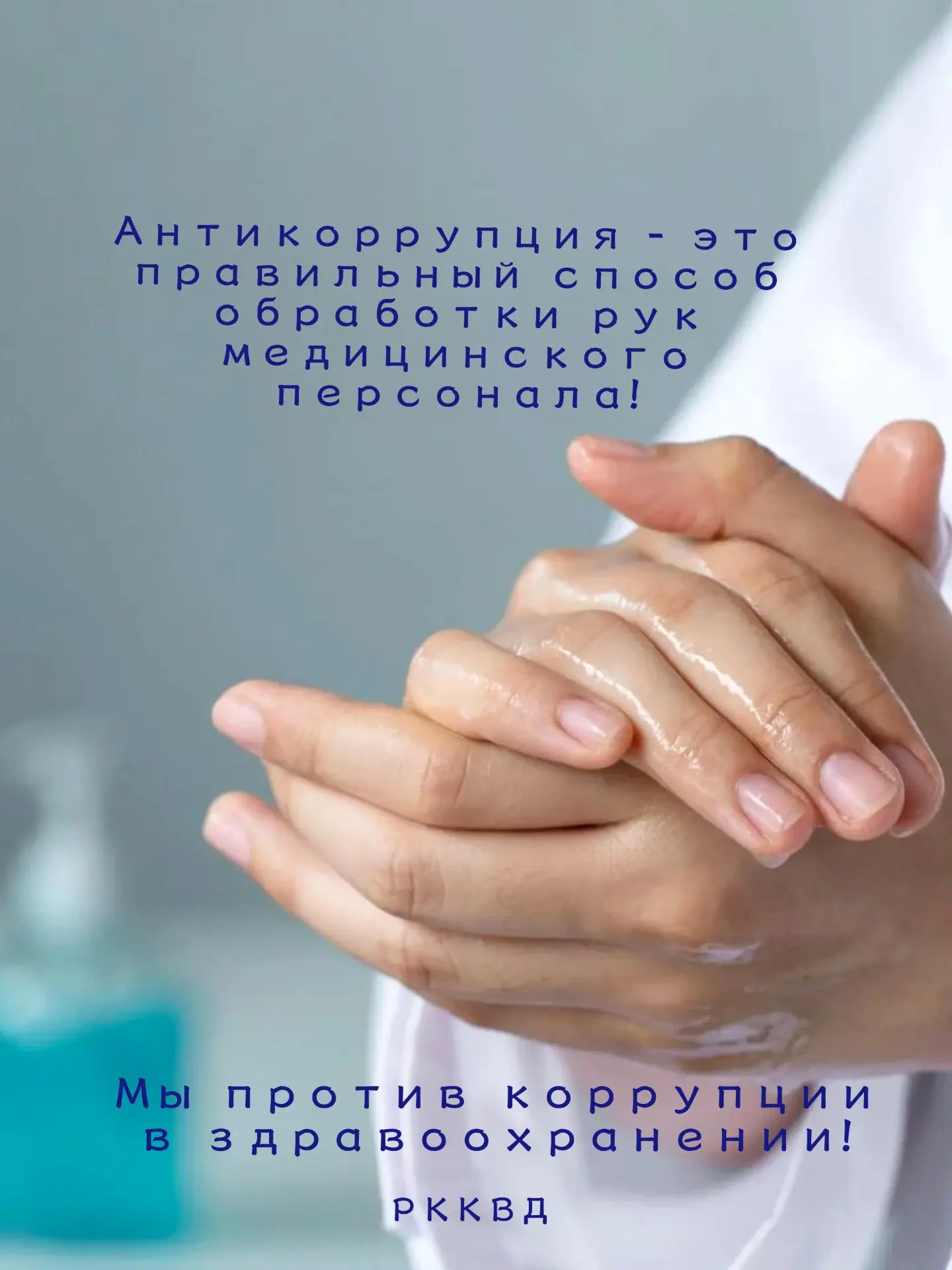 📍Чистота рук медицинского персонала зависит не только от уровня обработки, но и от реш...