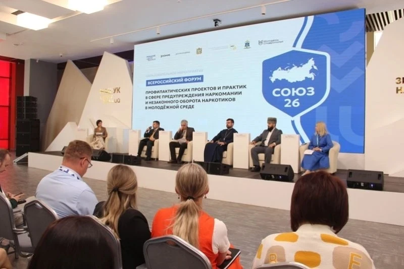 ⭐️Всероссийский антинаркотический форум «Союз 26» начал работу в Пятигорске
 
В программе – информац
