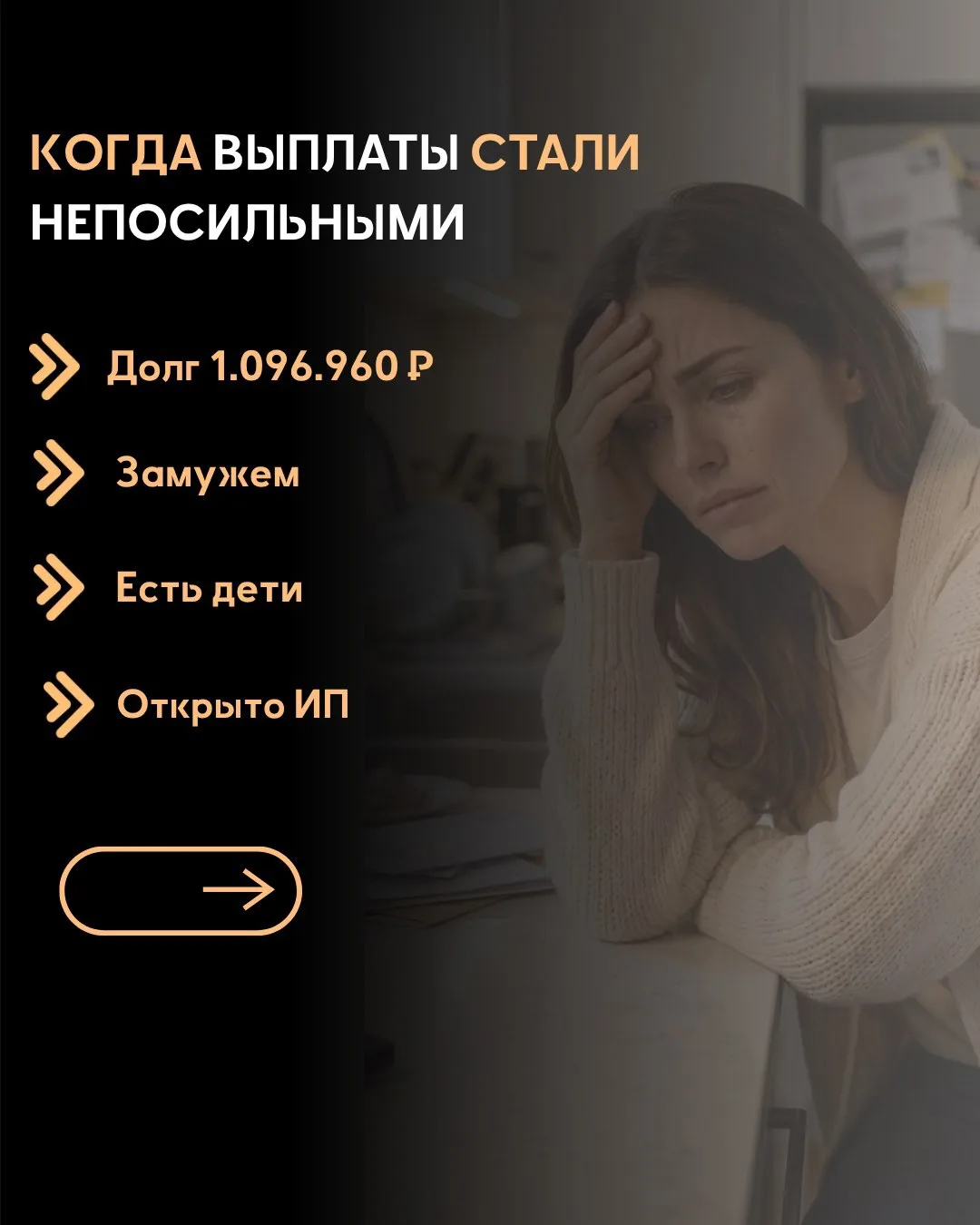 Когда выплаты стали непосильными
