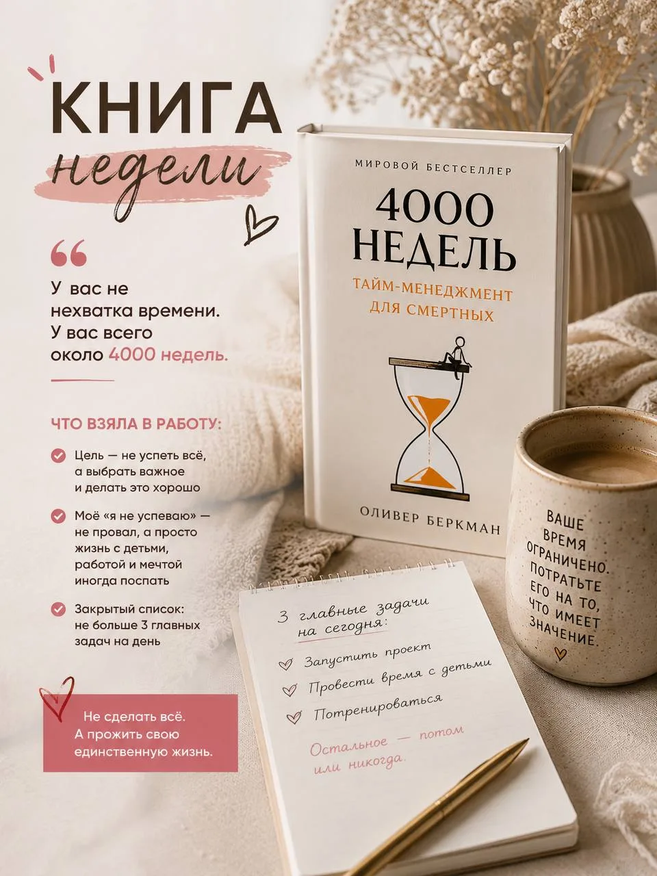 Вы тоже живёте с ощущением, что ещё чуть-чуть — и наконец всё успеете?