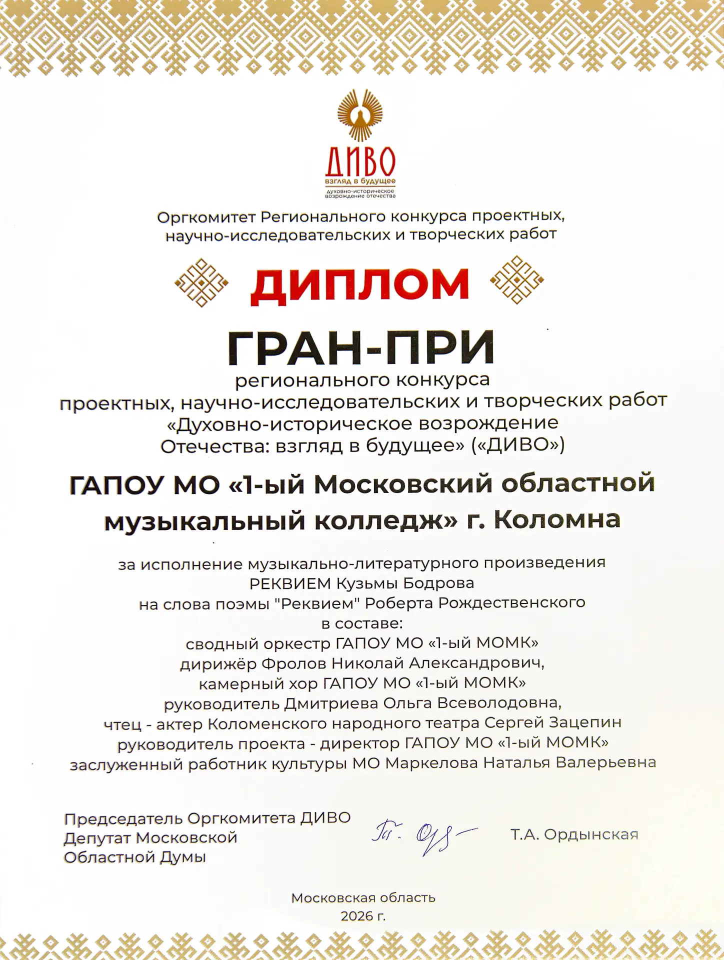 🏆 🎼 Творческий триумф: проект «Реквием» — обладатель ГРАН-ПРИ конкурса «ДИВО»
