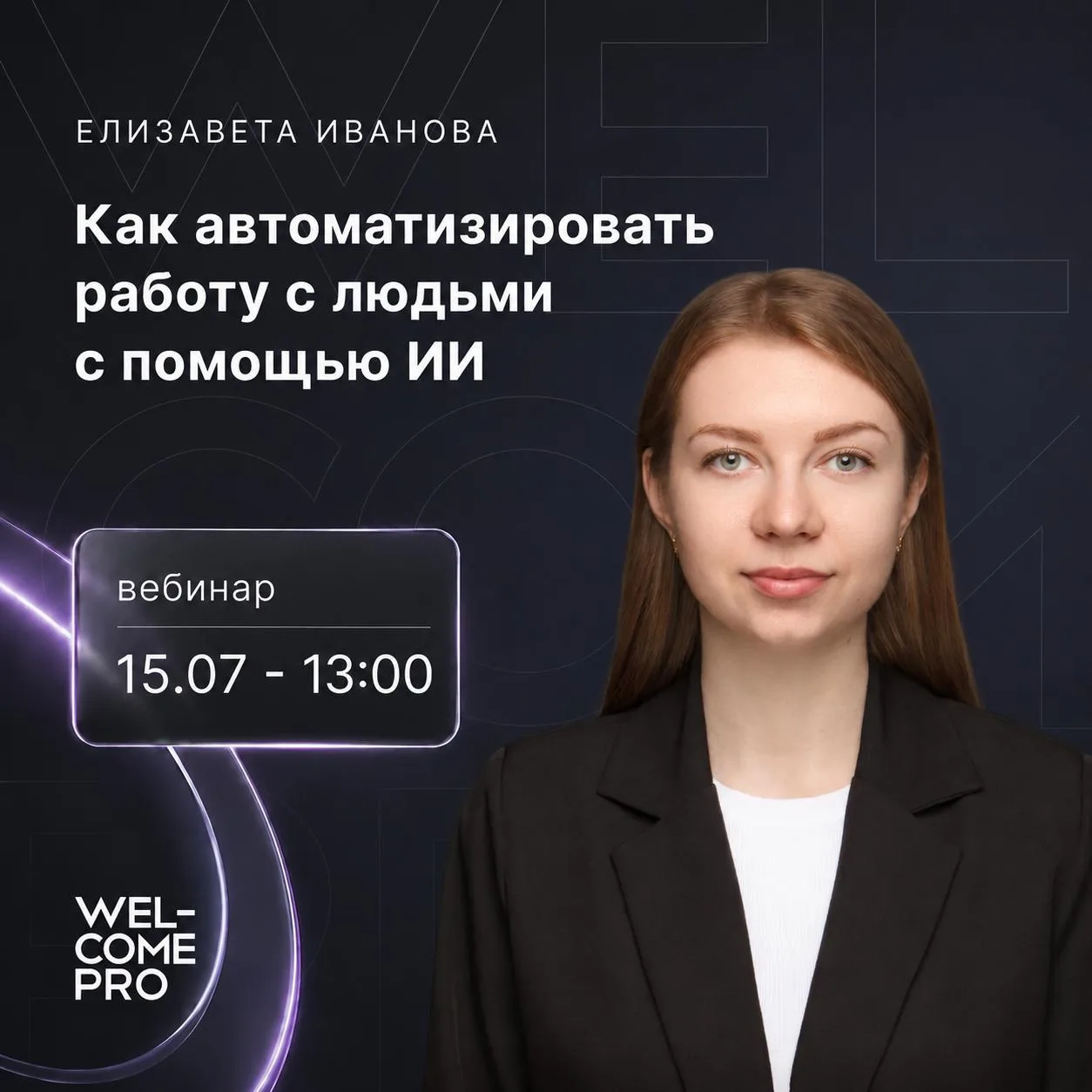 Как автоматизировать работу с людьми с помощью ИИ?

HR-процессы отнимают всё больше времени: ваканси