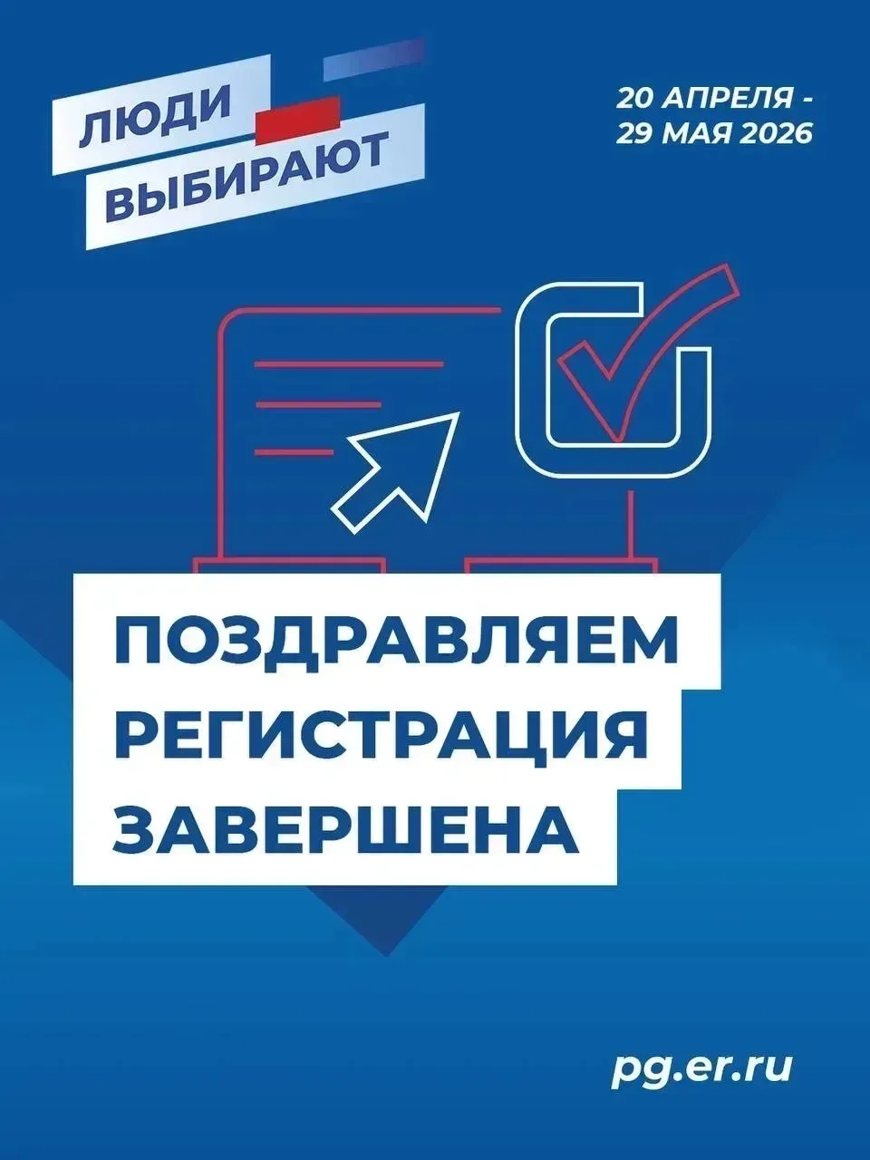 Уважаемые родители! Просим Вас зарегистрироваться и проголосовать на сайте предварительного голосова