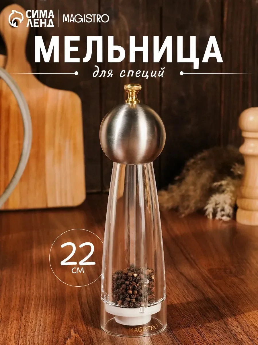 ♡ Мельница для специй ♡