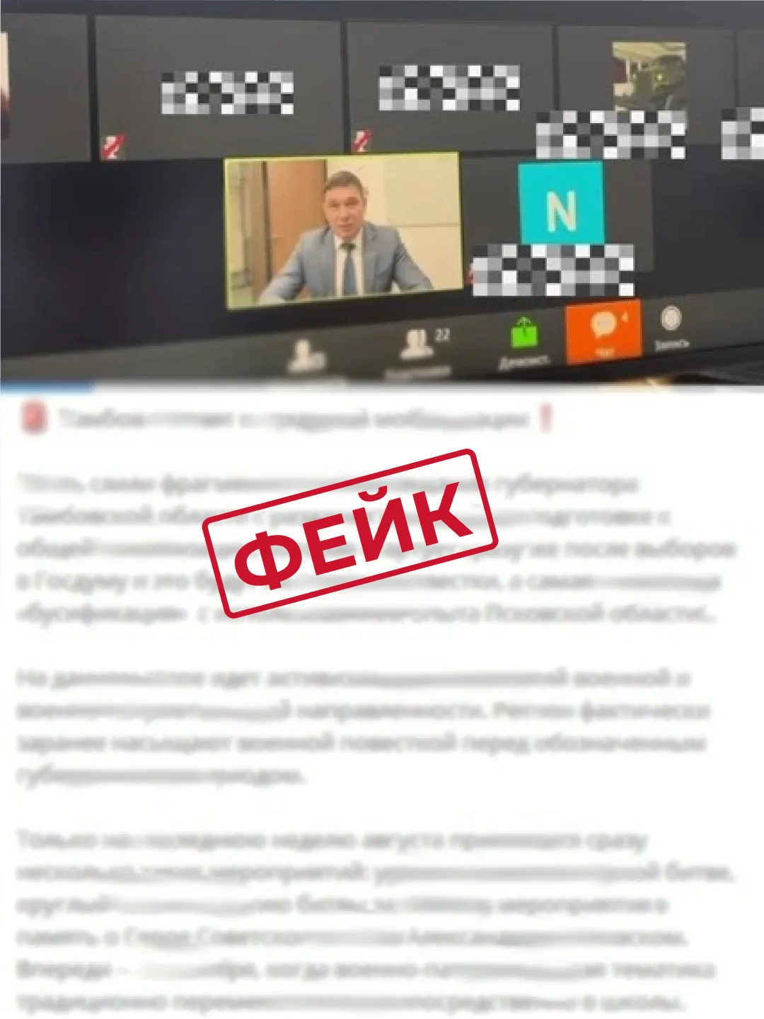В Тамбовской области распространяется фейковое видео с участием главы Тамбовской област...