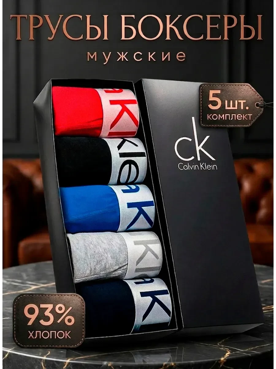 Трусы боксеры набор 5 штук CALVIN KLEIN  Размеры: 52 48-50 50-52 44-46 46-48 
        
        Cнизи