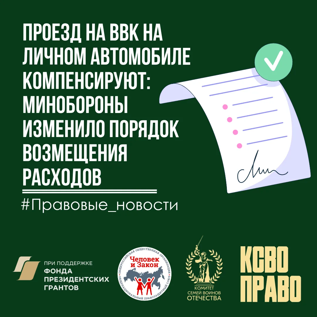 Проезд на ВВК на личном автомобиле компенсируют: Минобороны изменило порядок возмещения...