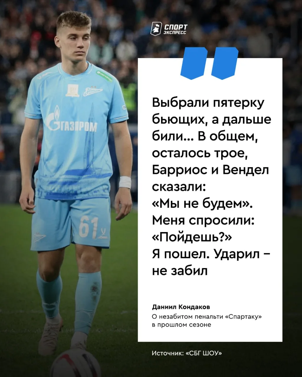 Вот вам и легионеры с именем — спихнули всю ответственность на 18-летнего парнишку пере...
